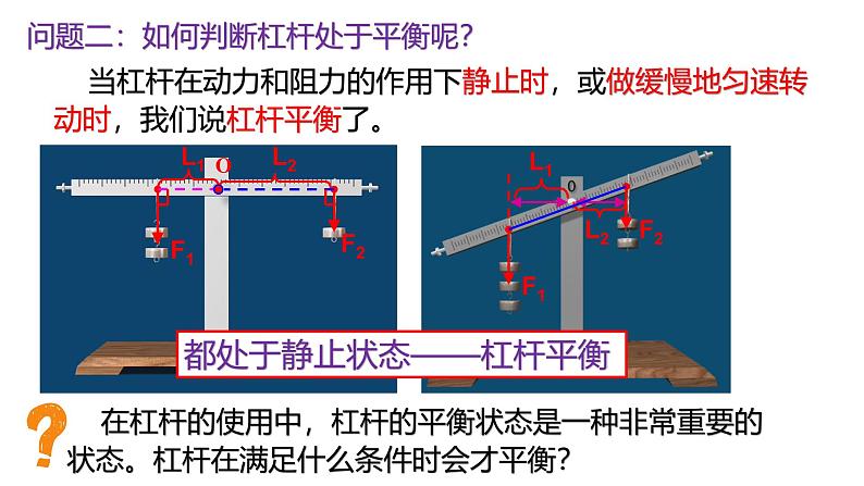 浙教版初中科学9上3.4.2 简单机械 课件04