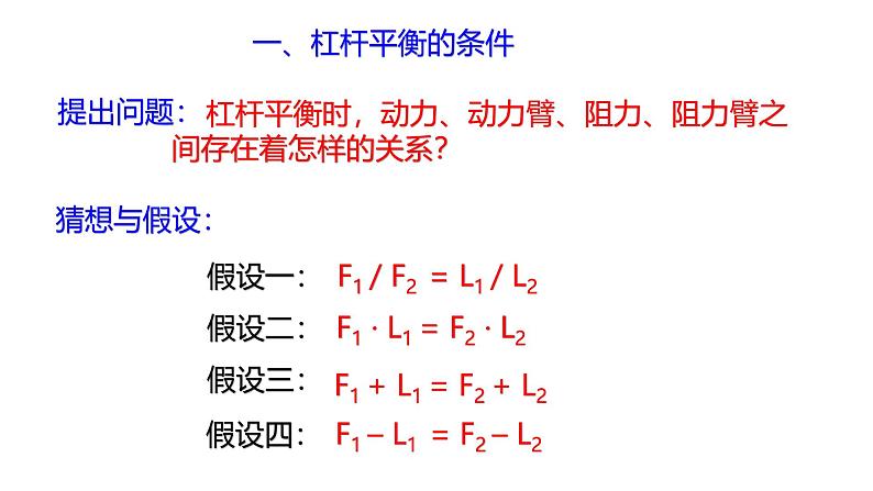 浙教版初中科学9上3.4.2 简单机械 课件05