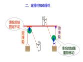 浙教版初中科学9上3.4.3 简单机械 课件