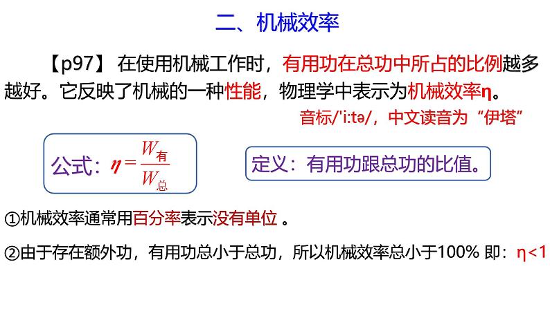 浙教版初中科学9上3.4.4 简单机械 课件05