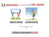 浙教版初中科学9上3.5.1 物体的内能 课件