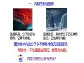 浙教版初中科学9上3.5.1 物体的内能 课件