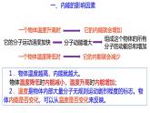 浙教版初中科学9上3.5.1 物体的内能 课件