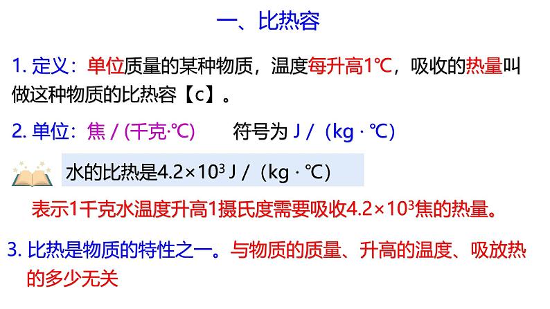 浙教版初中科学9上3.5.2 物体的内能 课件03