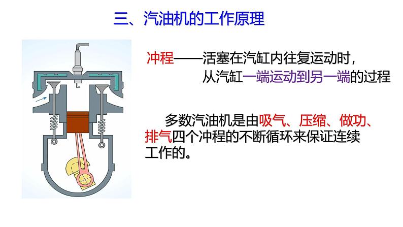 浙教版初中科学9上3.5.3 物体的内能 课件05