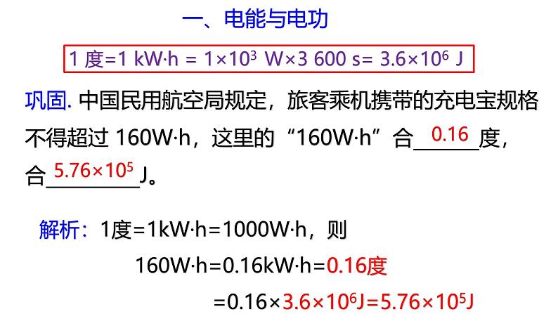 浙教版初中科学9上3.6.1 电能 课件06