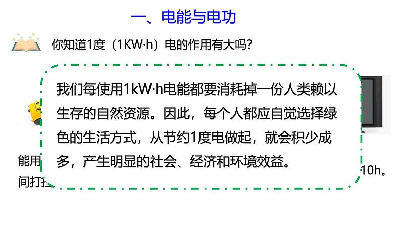浙教版初中科学9上3.6.1 电能 课件07