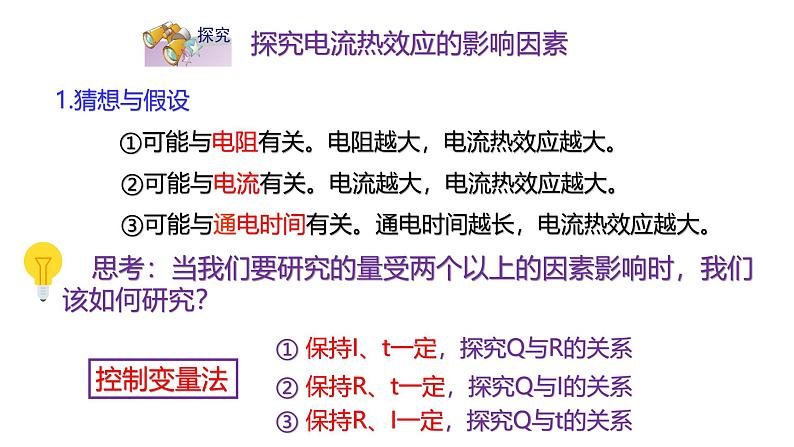 浙教版初中科学9上3.6.4 电能 课件06