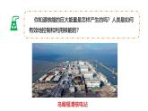 浙教版初中科学9上3.7 核能 课件