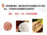 浙教版初中科学9上4.1 食物与营养 课件