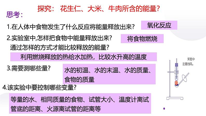 浙教版初中科学9上4.1 食物与营养 课件05