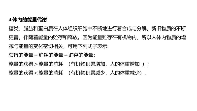 浙教版初中科学9上4.5体内物质的动态平衡 课件05