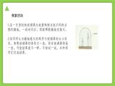 【核心素养】浙教版（2024）科学七年级上册 第1章 第1节 科学并不神秘（同步课件）