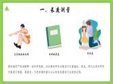 【核心素养】浙教版（2024）科学七年级上册 第1章 第2节 科学测量（同步课件）