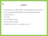 【核心素养】浙教版（2024）科学七年级上册 第1章 第2节 科学测量（同步课件）