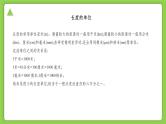 【核心素养】浙教版（2024）科学七年级上册 第1章 第2节 科学测量（同步课件）