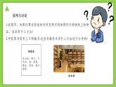 【核心素养】浙教版（2024）科学七年级上册 第2章 第4节 生物的分类（同步课件）