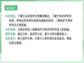 【核心素养】浙教版科学七年级上册 2.5《生物的多样性》（第2课时）课件+教案+学案+素材