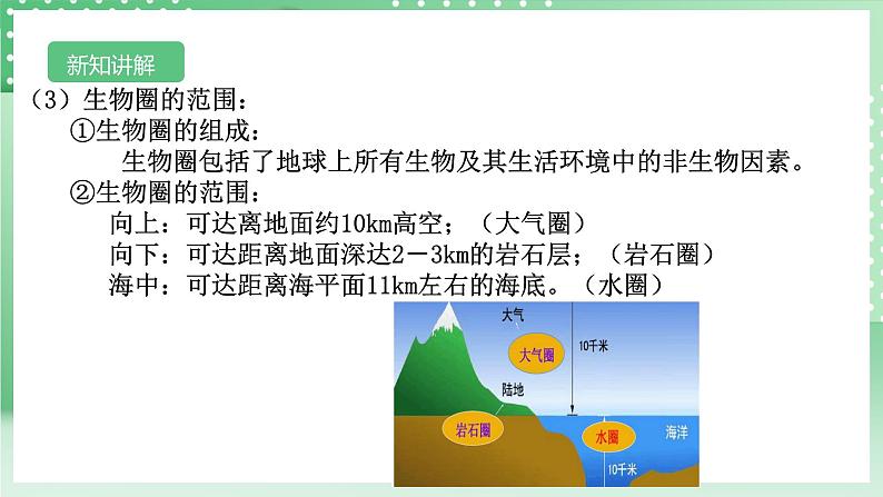 【核心素养】浙教版科学七年级上册 2.5《生物的多样性》（第2课时）课件+教案+学案+素材07