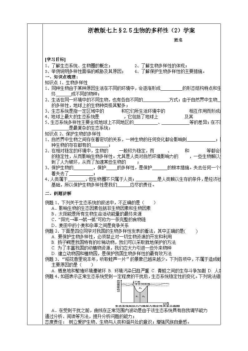 【核心素养】浙教版科学七年级上册 2.5《生物的多样性》（第2课时）课件+教案+学案+素材02