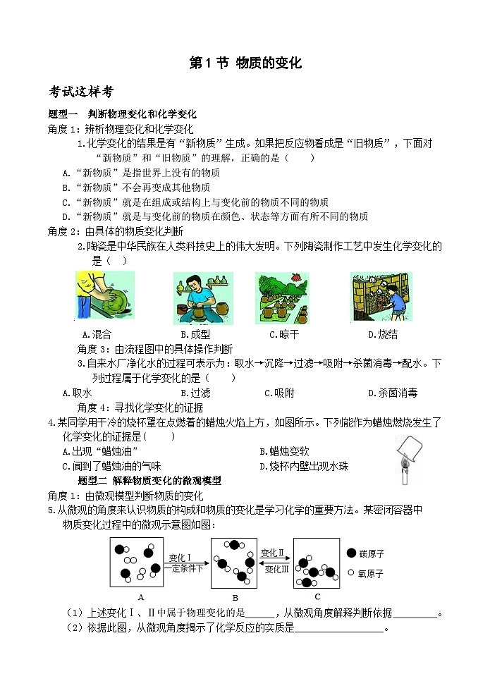 【新课标】浙教版科学九上第1节《物质的变化》课件+练习01