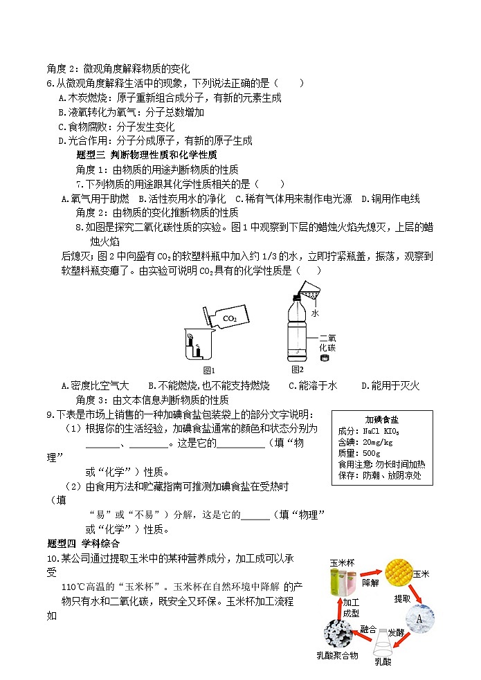 【新课标】浙教版科学九上第1节《物质的变化》课件+练习02