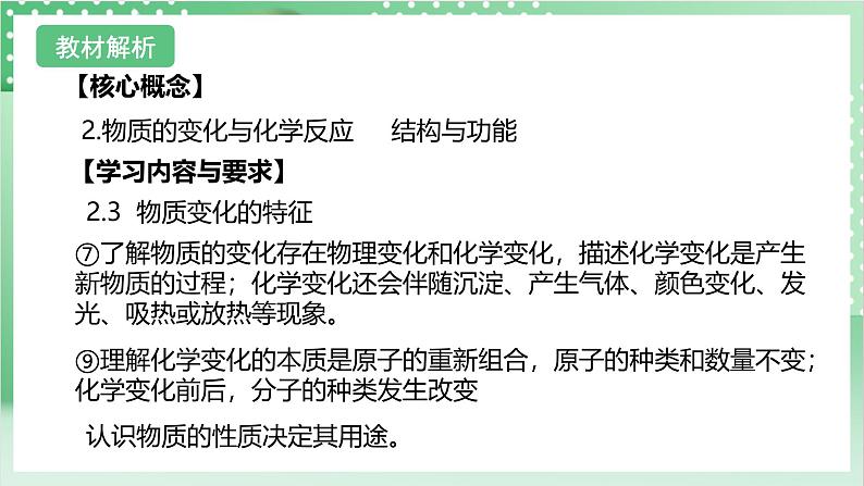 【新课标】浙教版科学九上第1节《物质的变化》课件+练习02