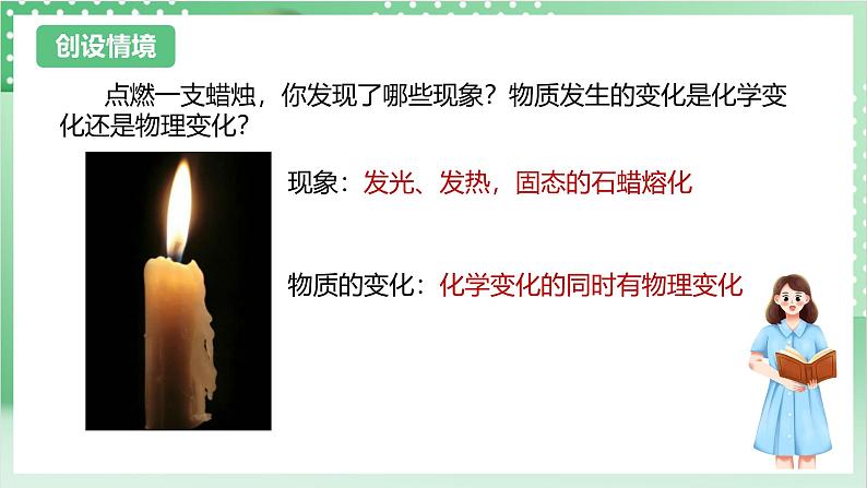 【新课标】浙教版科学九上第1节《物质的变化》课件+练习03