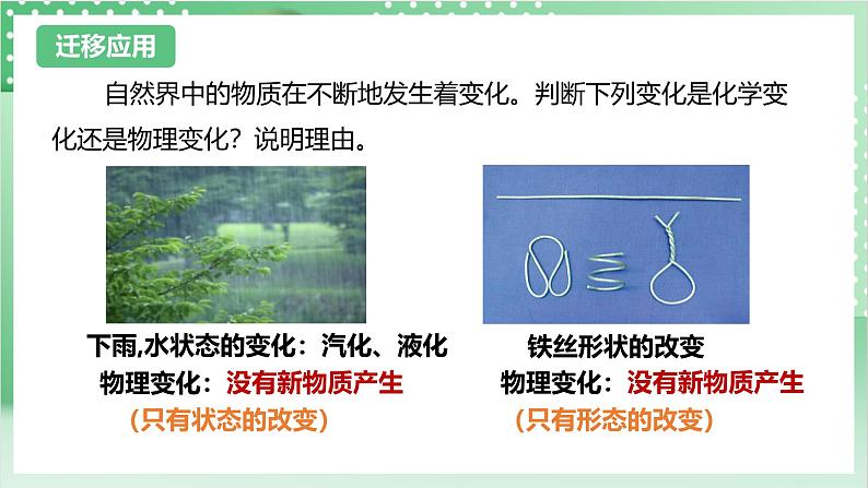 【新课标】浙教版科学九上第1节《物质的变化》课件+练习05