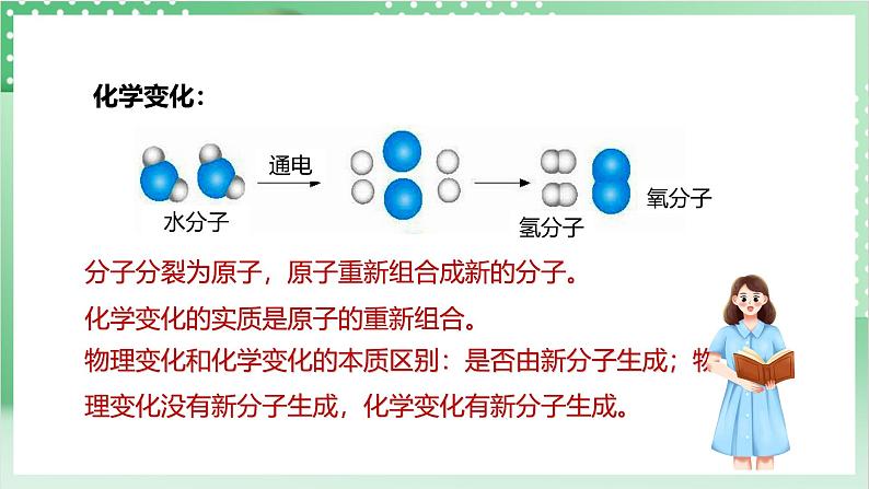 【新课标】浙教版科学九上第1节《物质的变化》课件+练习08