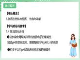 【新课标】浙教版科学九上第2节 《物质的酸碱性》课件+练习