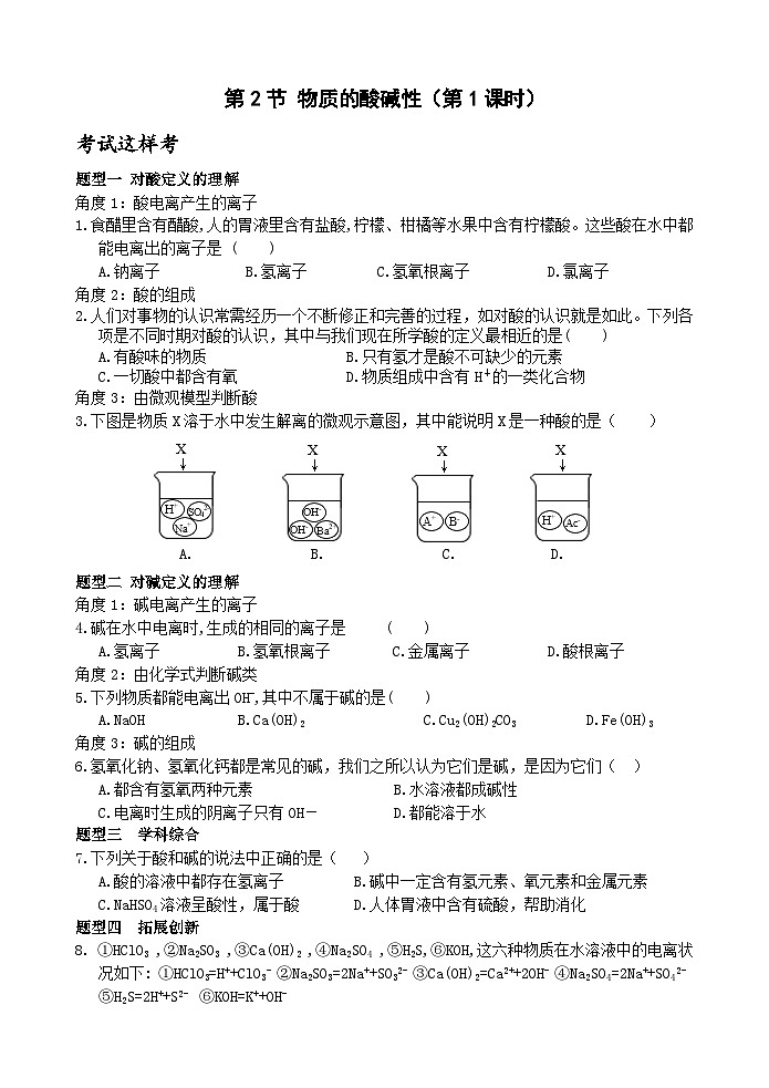 【新课标】浙教版科学九上第2节 《物质的酸碱性》（第1课时）课件+练习01