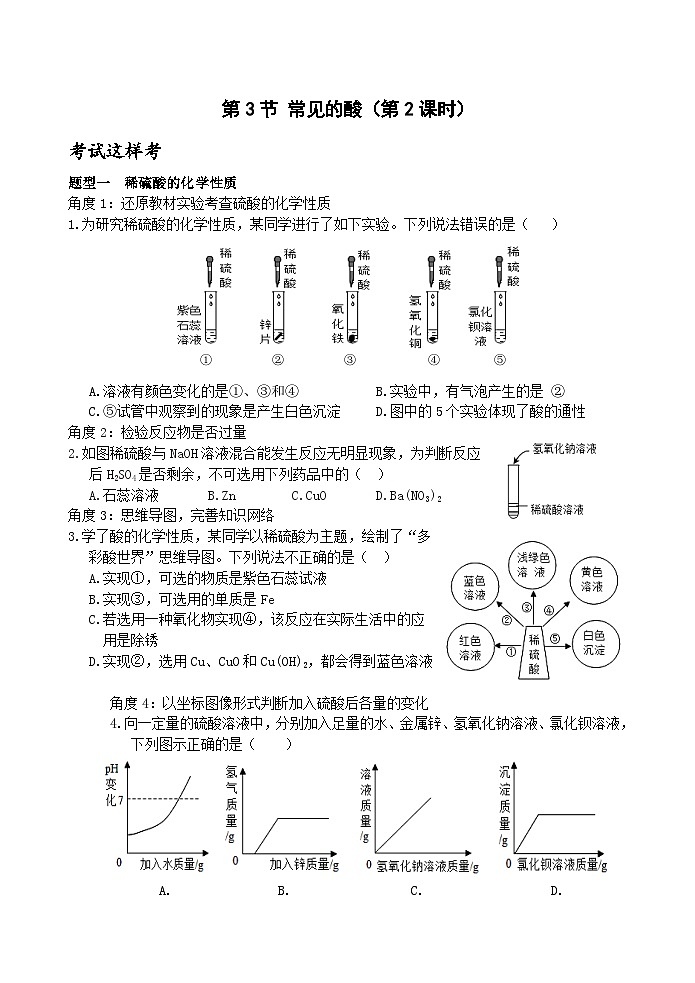 【新课标】浙教版科学九上第4节 《常见的酸》（第2课时）课件+练习01