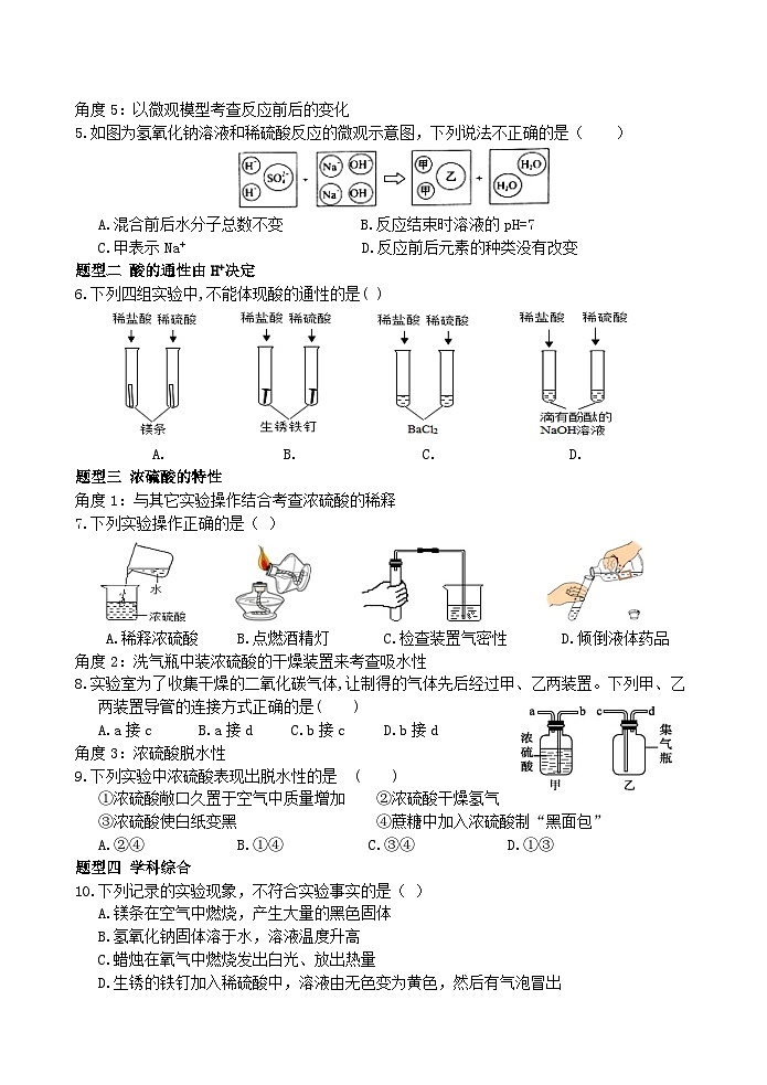 【新课标】浙教版科学九上第4节 《常见的酸》（第2课时）课件+练习02