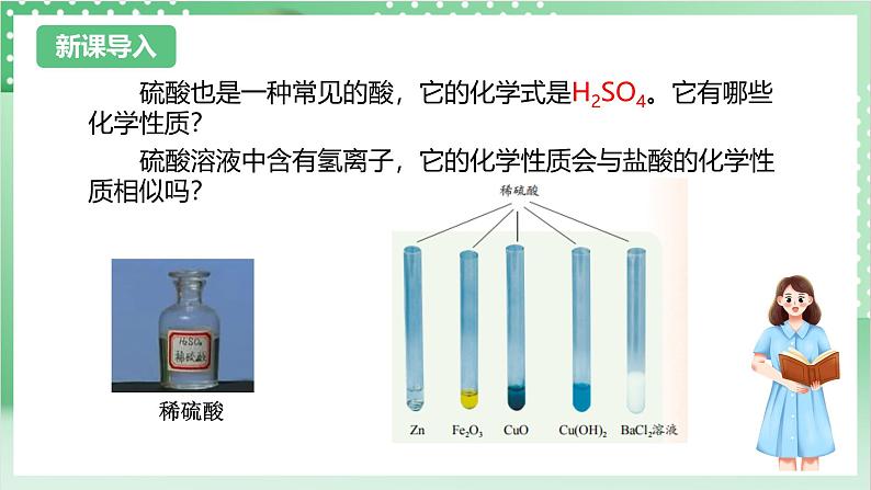 【新课标】浙教版科学九上第4节 《常见的酸》（第2课时）课件+练习03
