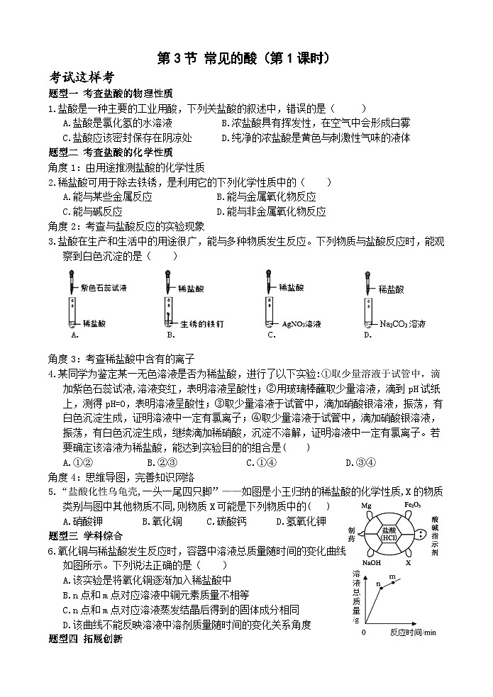 【新课标】浙教版科学九上第4节《 常见的酸》（第1课时）课件+练习01
