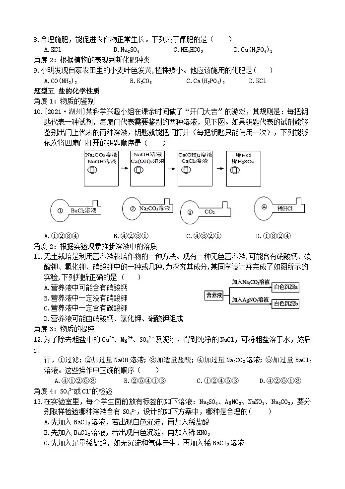【新课标】浙教版科学九上第6节 《几种重要的盐》（第2课时）课件+练习02