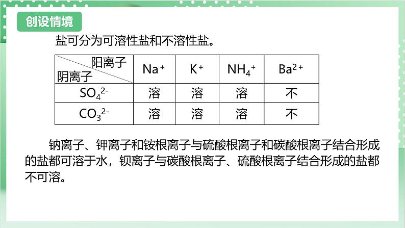 【新课标】浙教版科学九上第6节 《几种重要的盐》（第2课时）课件+练习03