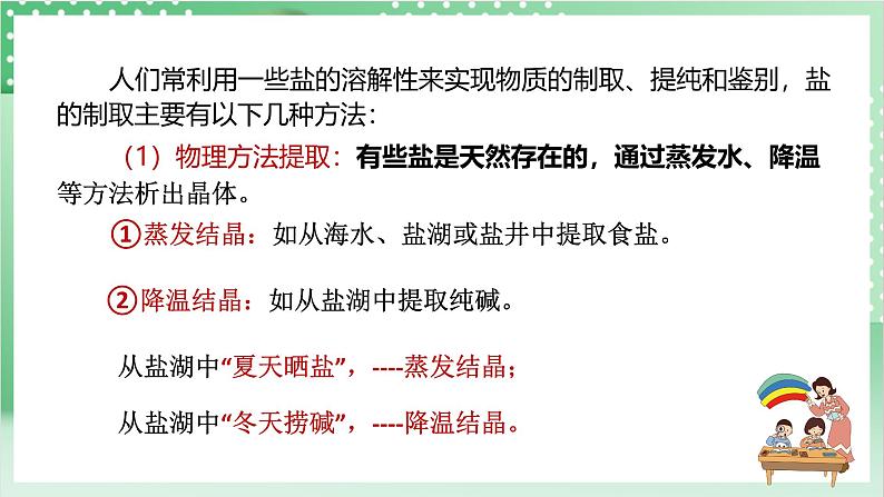 【新课标】浙教版科学九上第6节 《几种重要的盐》（第2课时）课件+练习07