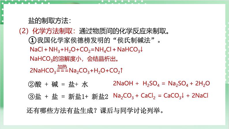 【新课标】浙教版科学九上第6节 《几种重要的盐》（第2课时）课件+练习08
