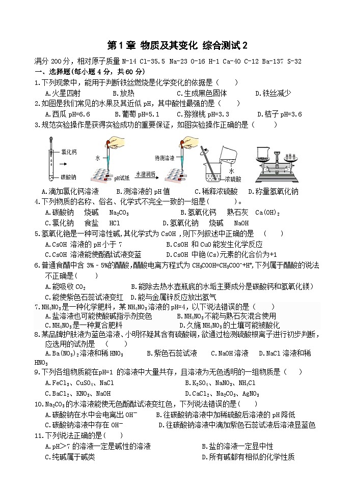 【单元测试】浙教版科学九上第1章 《物质及其变化 》综合测试01