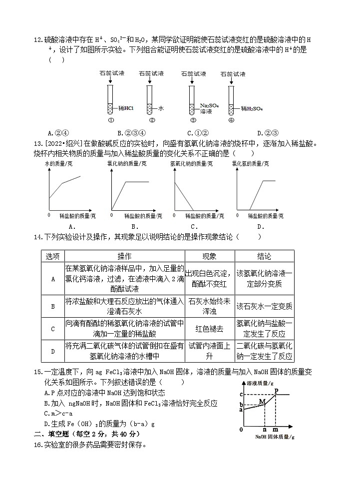 【单元测试】浙教版科学九上第1章 《物质及其变化 》综合测试02