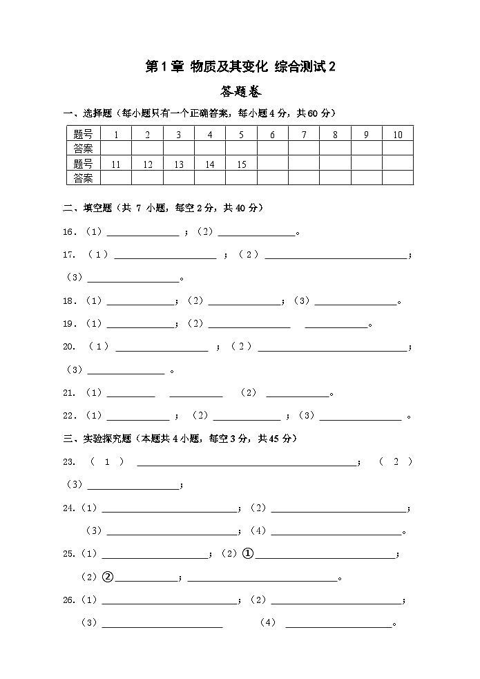【单元测试】浙教版科学九上第1章 《物质及其变化 》综合测试01