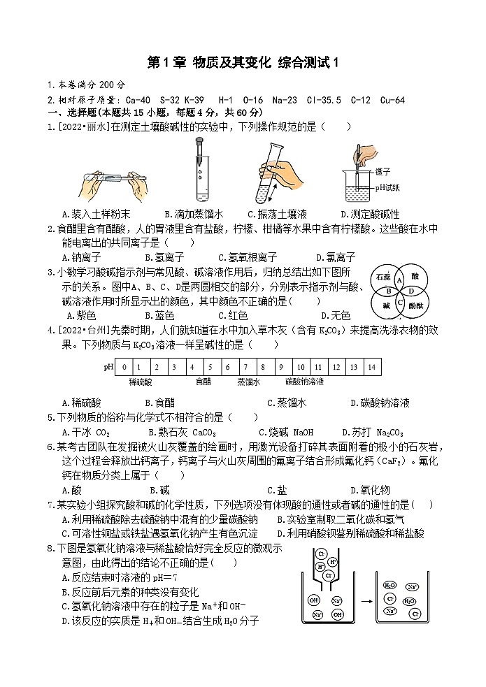 【单元测试】浙教版科学九上第1章 《物质及其变化 》综合测试01