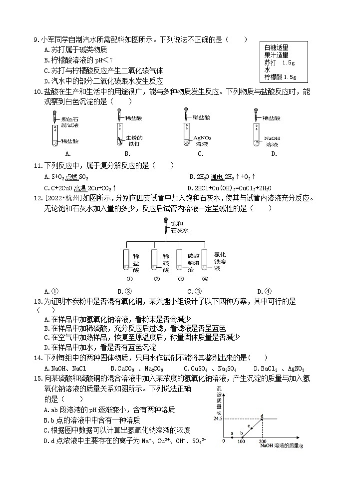 【单元测试】浙教版科学九上第1章 《物质及其变化 》综合测试02
