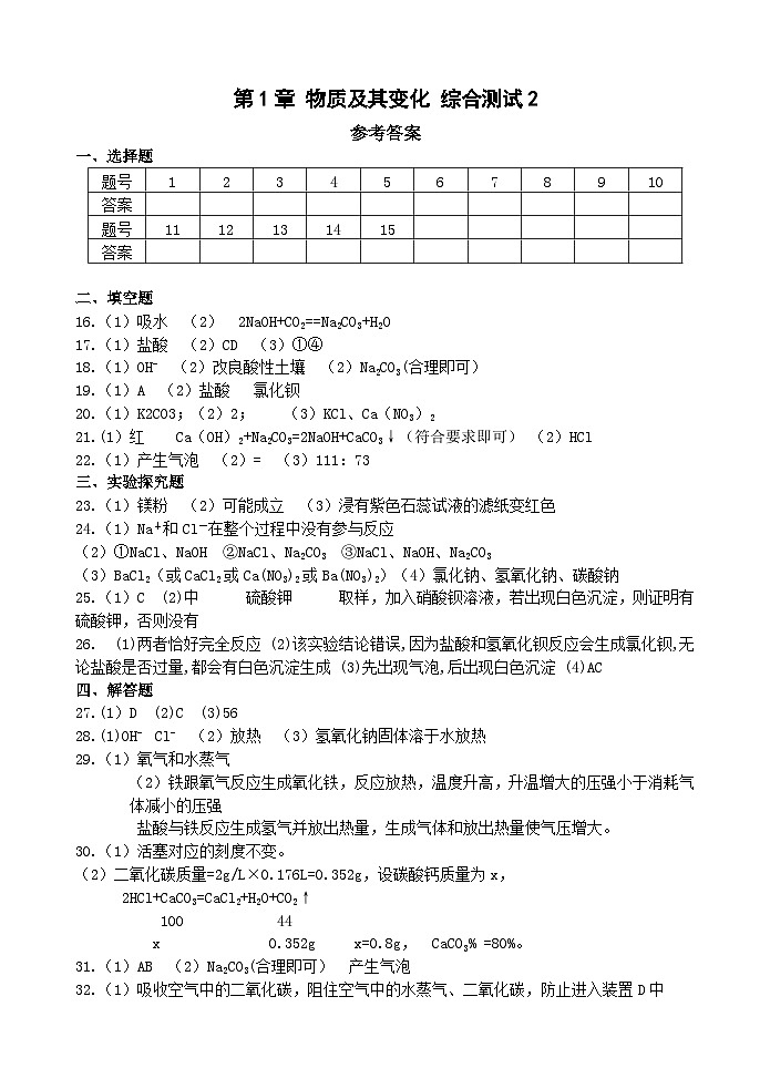 【单元测试】浙教版科学九上第1章 《物质及其变化 》综合测试01