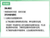 【新课标】浙教版科学九上第1节 《金属材料》课件+练习