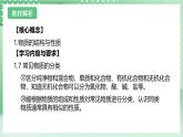 【新课标】浙教版科学九上第4节 《物质的分类》课件+练习