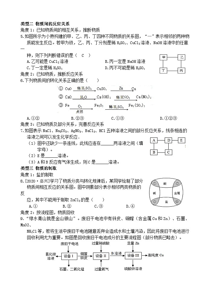【新课标】浙教版科学九上第5节 《物质的转化》(第3课时）课件+练习02