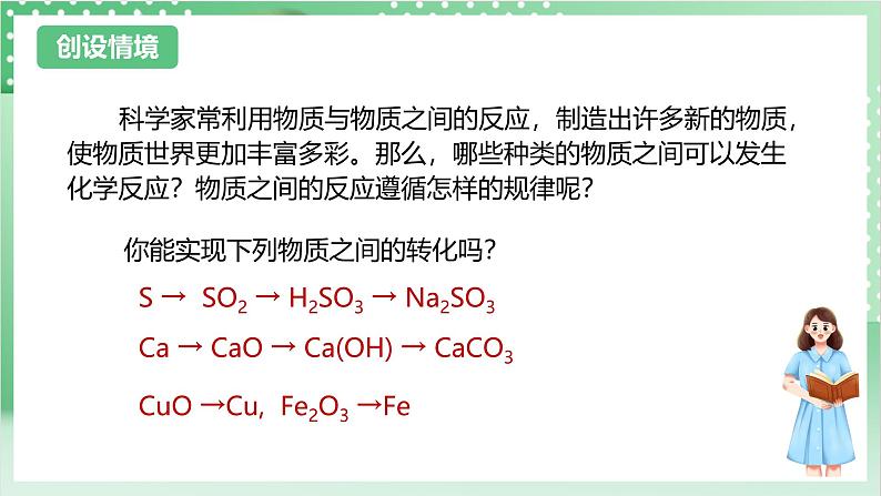 【新课标】浙教版科学九上第5节 《物质的转化》（第1课时）课件+练习03